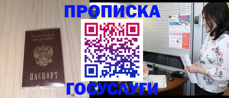 временная регистрация госуслуги в Слюдянке