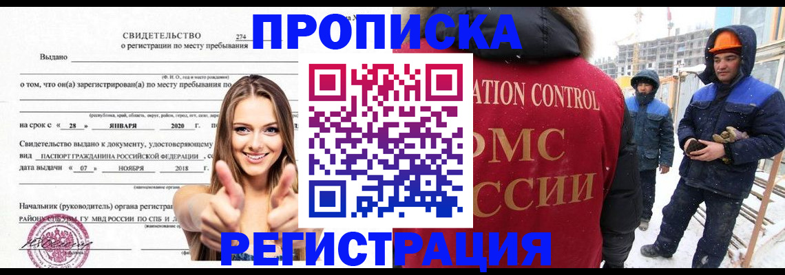 прописка поиск в Слюдянке